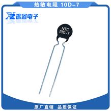 NTC热敏电阻器（10D-7）